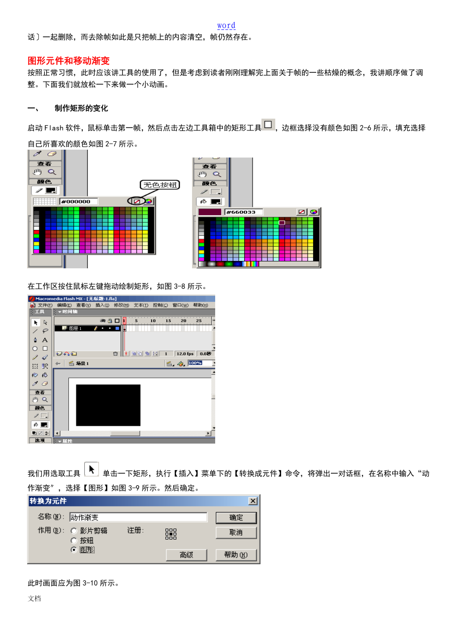 Flash8.0动画制作实例教材I_第4页