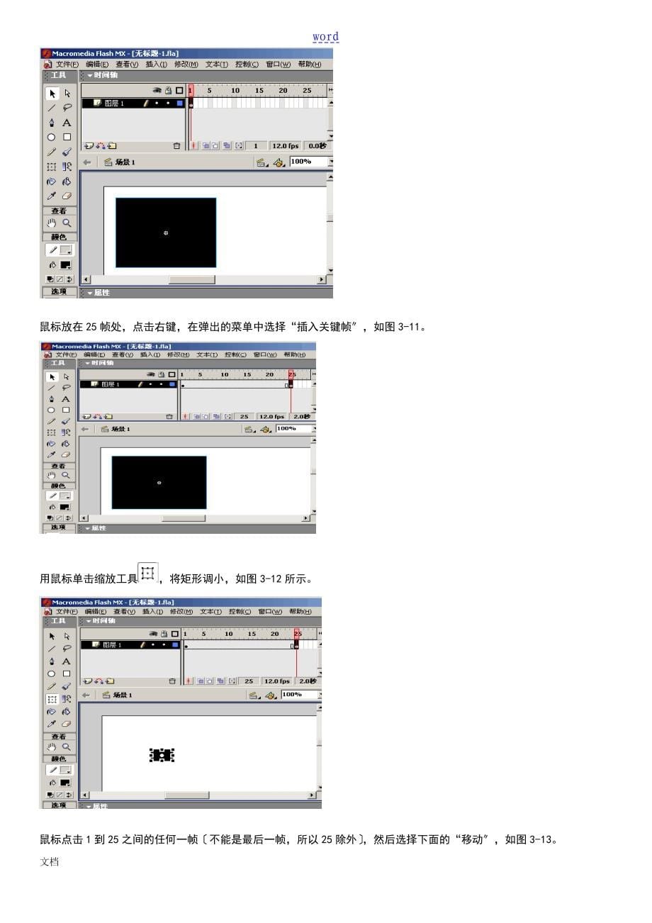 Flash8.0动画制作实例教材I_第5页