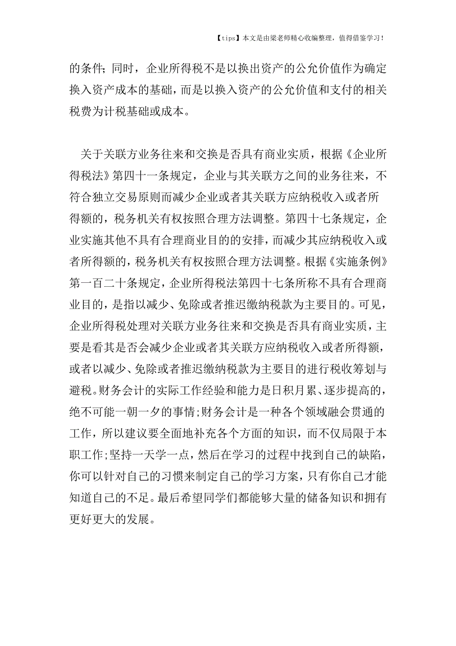 【老会计经验】非货币性资产交换会计税务处理差异(上).doc_第3页