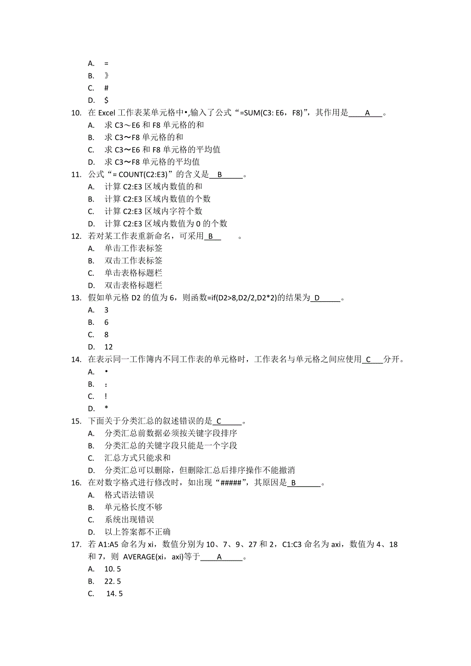 第四章练习题.doc_第2页