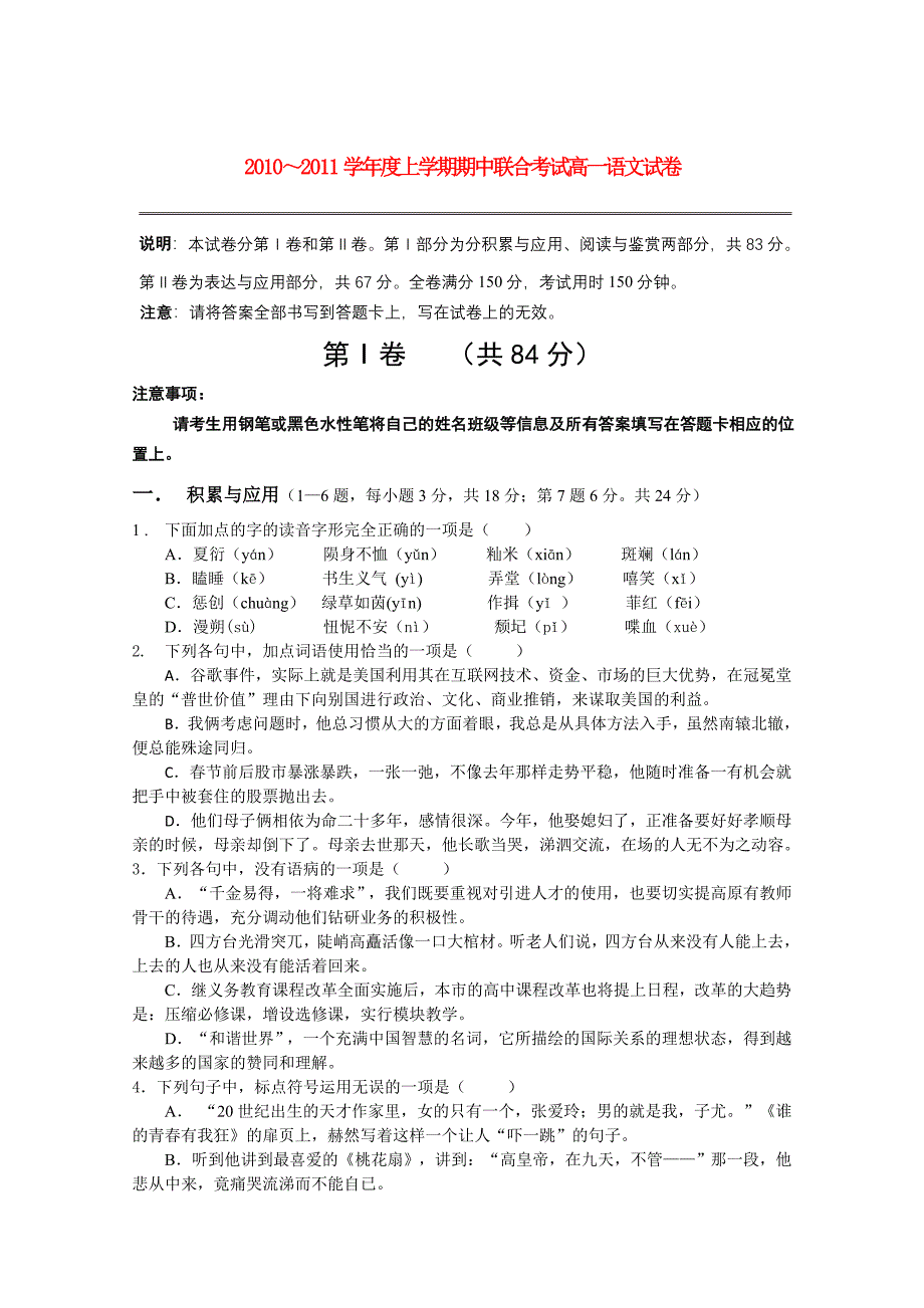 湖北省应城二中、安陆二中、孝昌二中、英才外国语学校、航天中学10-11学年高一语文上学期期中联考_第1页