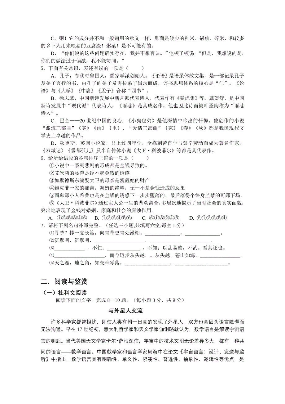 湖北省应城二中、安陆二中、孝昌二中、英才外国语学校、航天中学10-11学年高一语文上学期期中联考_第2页