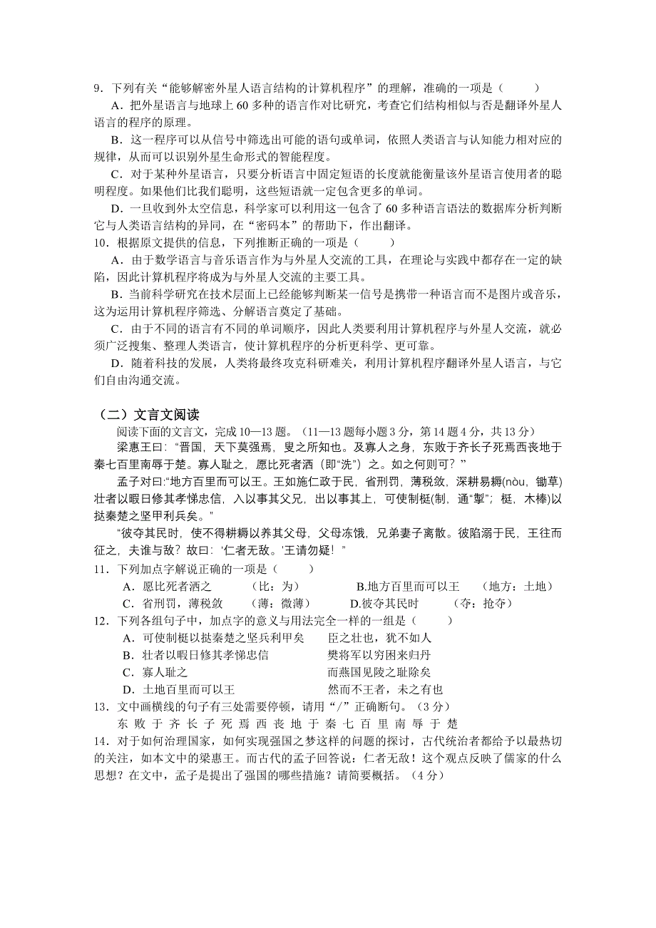 湖北省应城二中、安陆二中、孝昌二中、英才外国语学校、航天中学10-11学年高一语文上学期期中联考_第4页