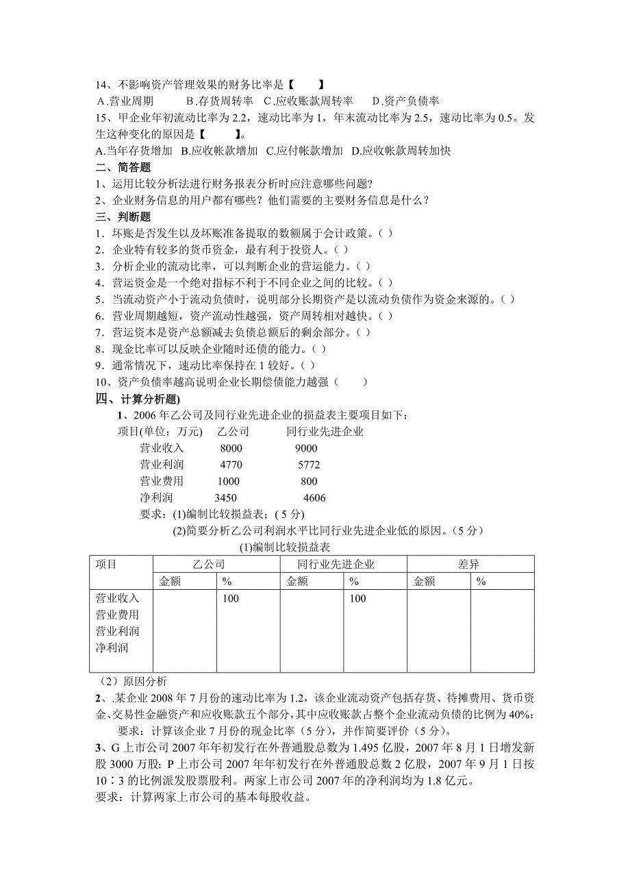 财务分析试题一_第2页