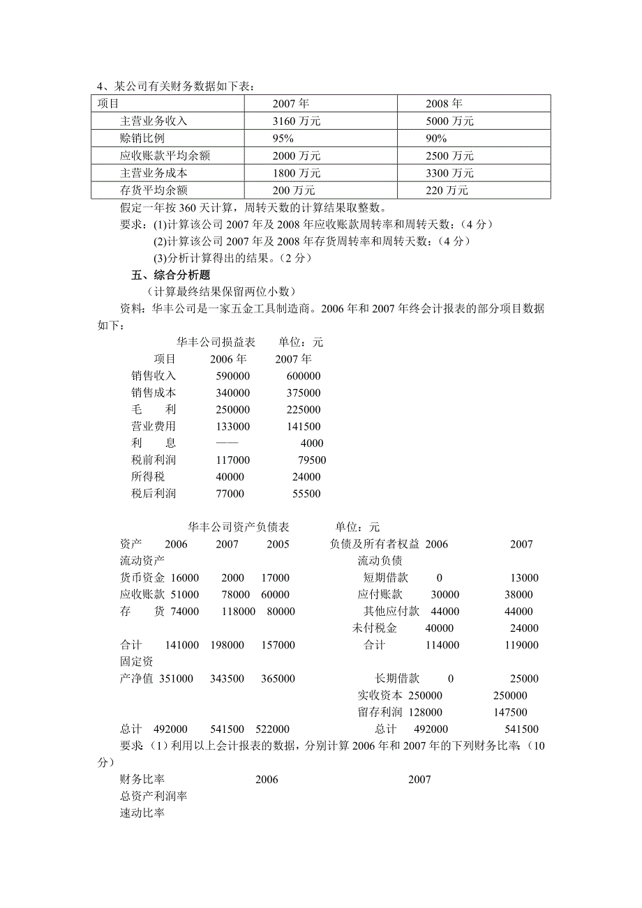 财务分析试题一_第3页