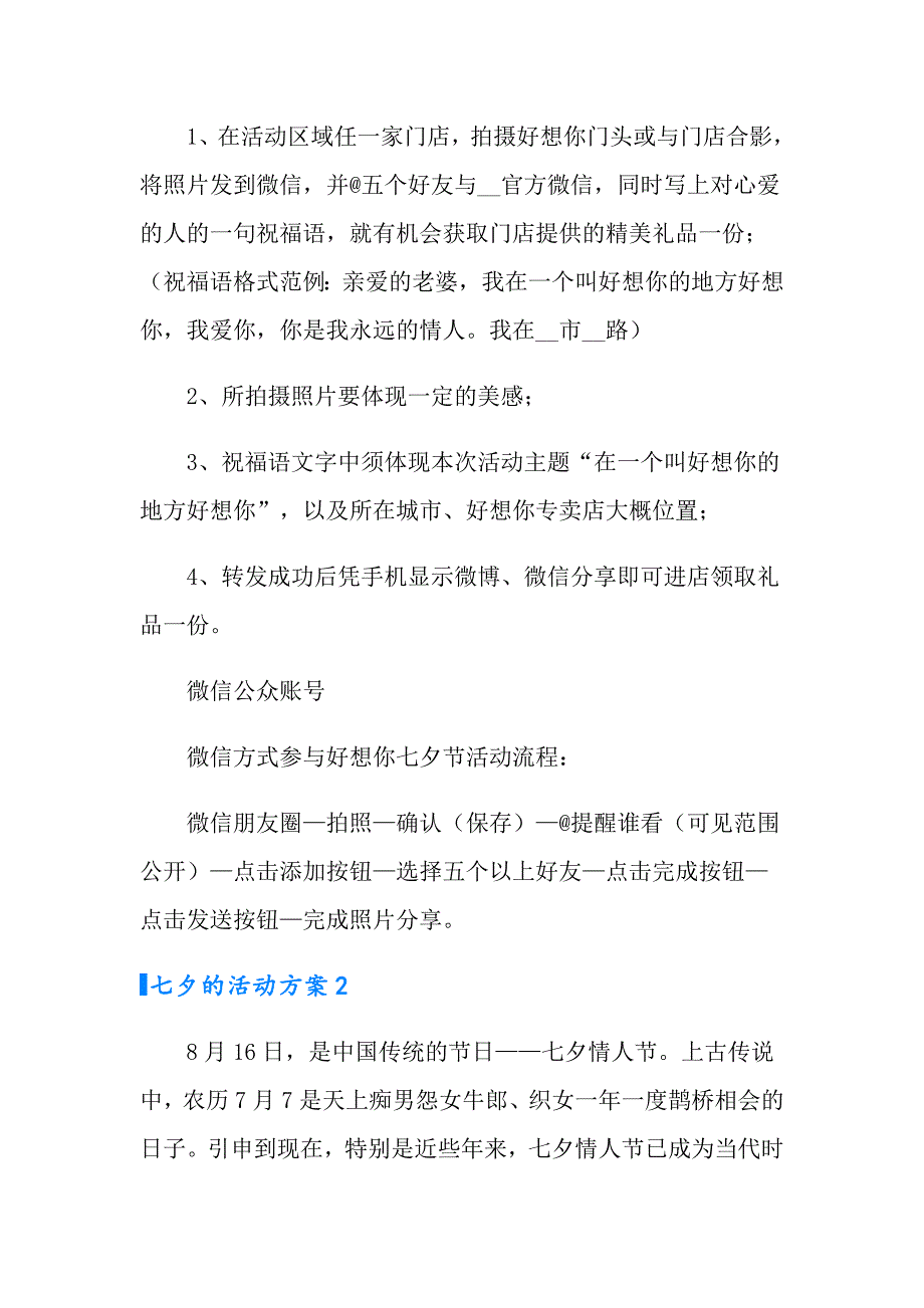 2022有关于七夕的活动方案_第2页