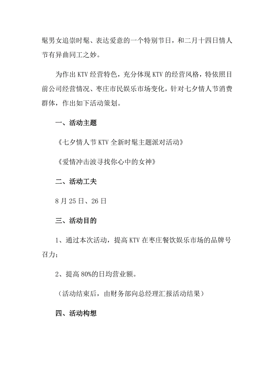 2022有关于七夕的活动方案_第3页