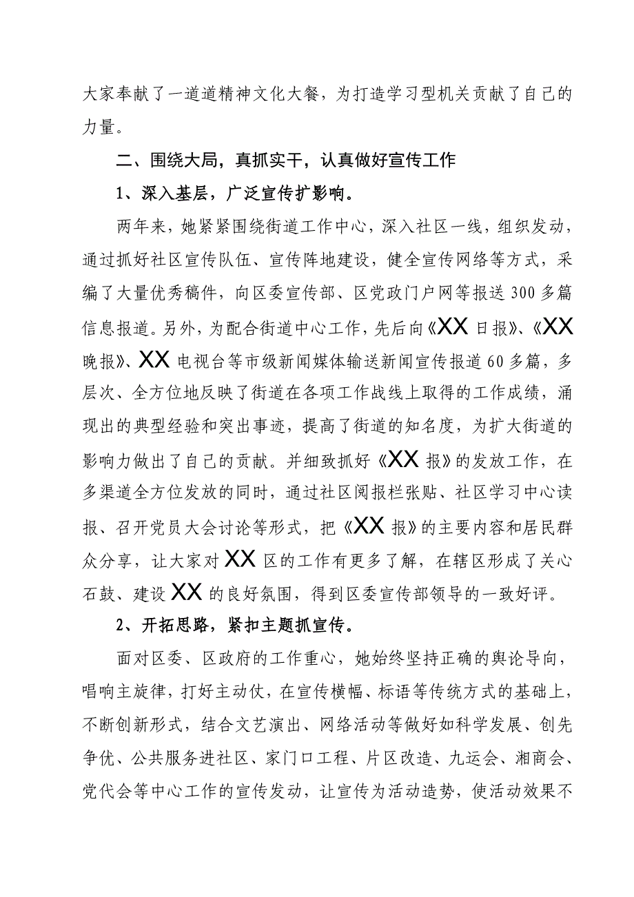 十佳宣传委员先进事迹材料_第2页