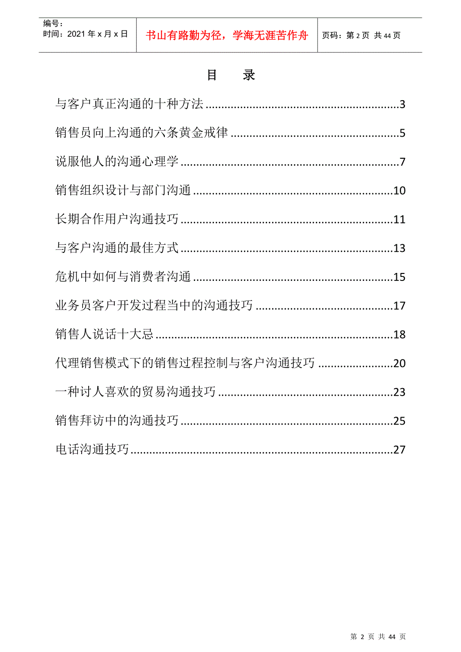 培训电子周刊期（销售沟通技巧专刊）_第2页