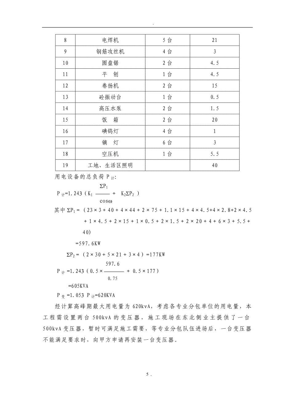 施工现场临时用电方案.doc_第5页