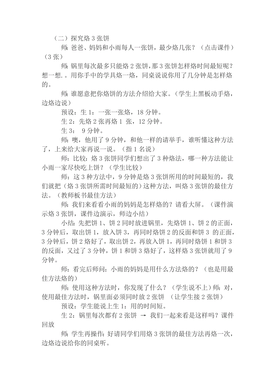 四上数学广角教学案例1.doc_第2页