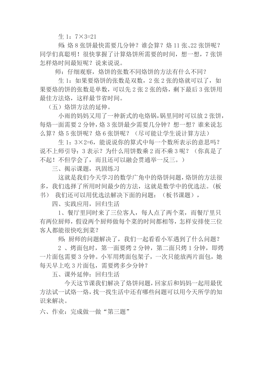 四上数学广角教学案例1.doc_第4页