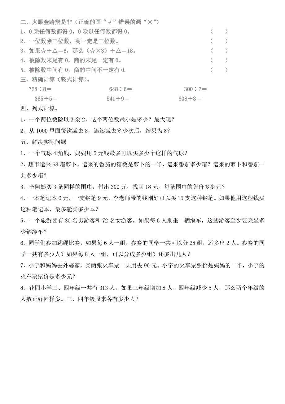 三年级上册两、三位数除以一位数经典习题_第2页