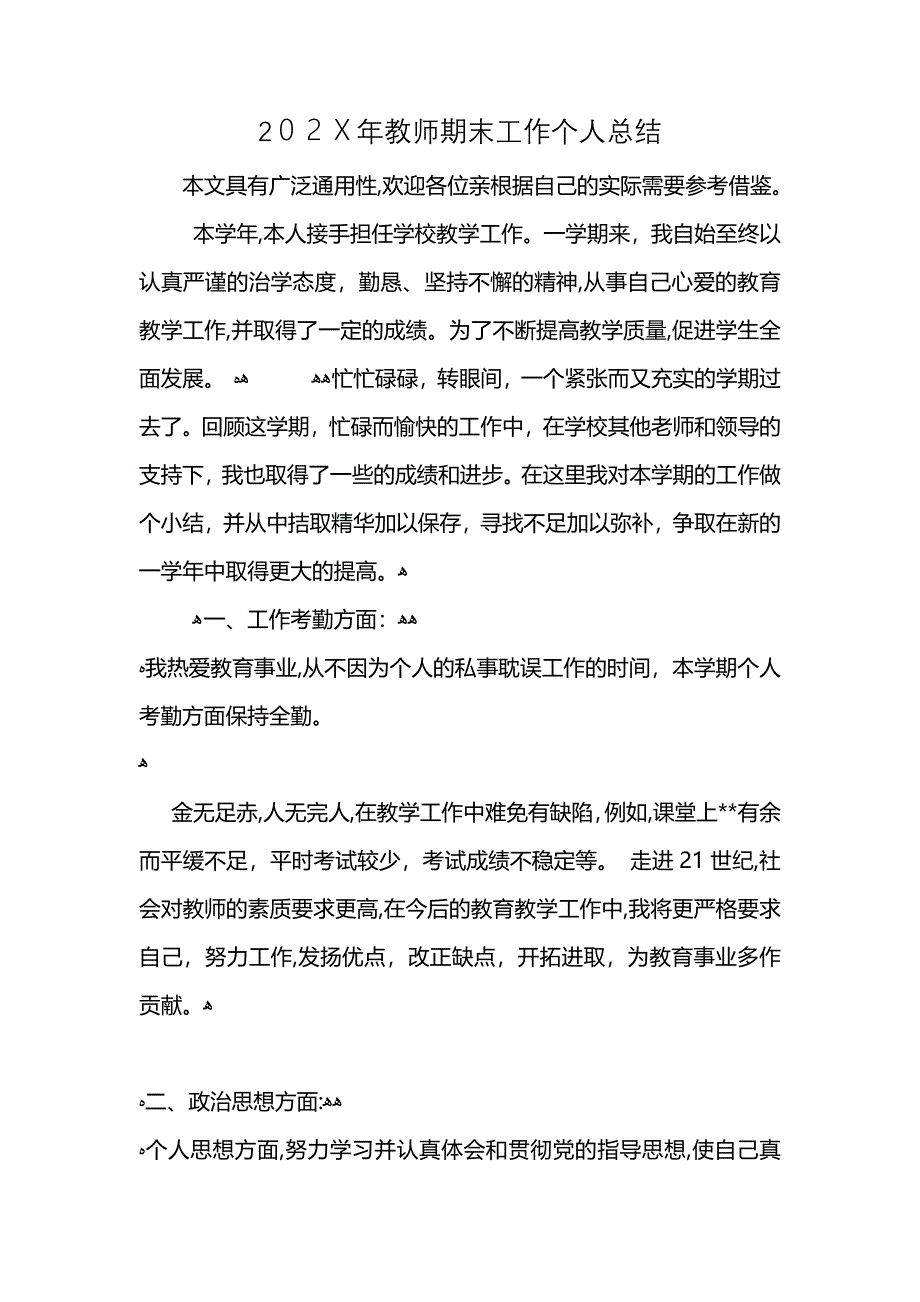 教师期末工作个人总结_第1页