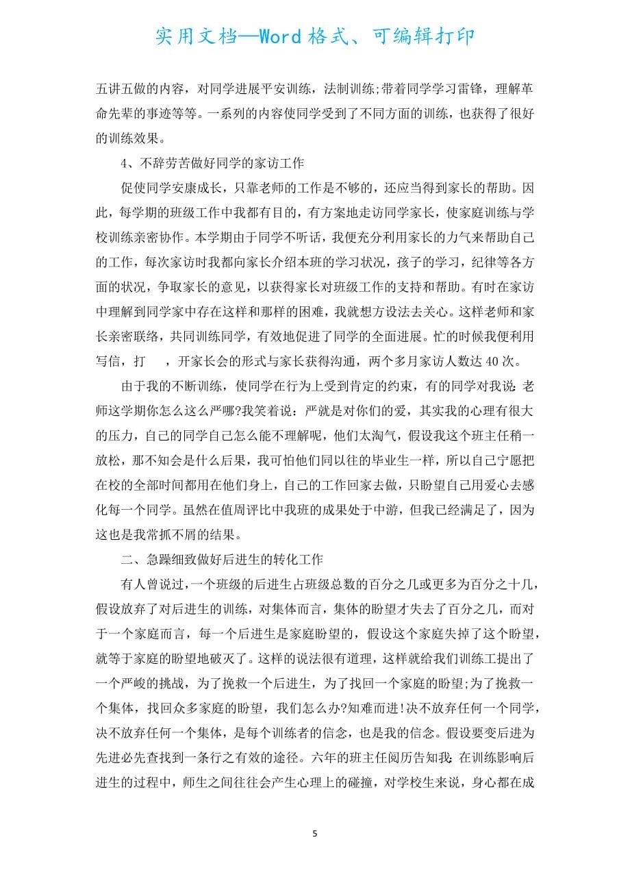 六年级班主任期中工作总结.docx_第5页