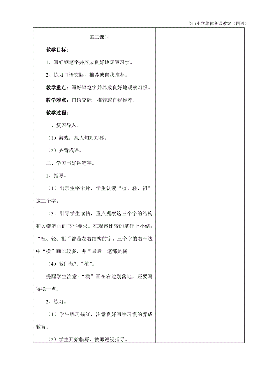 中心校集体备课教案 练习1.doc_第4页