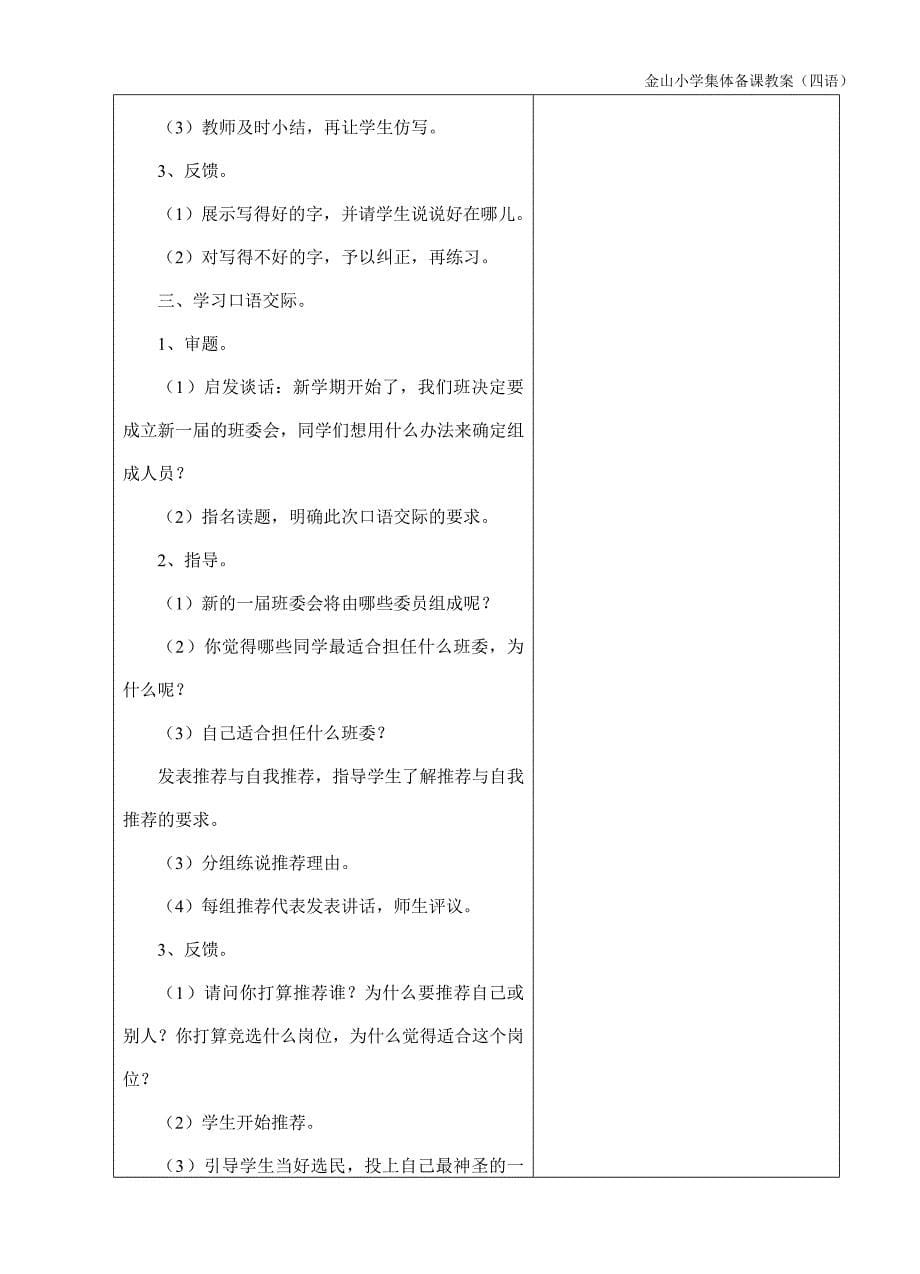 中心校集体备课教案 练习1.doc_第5页