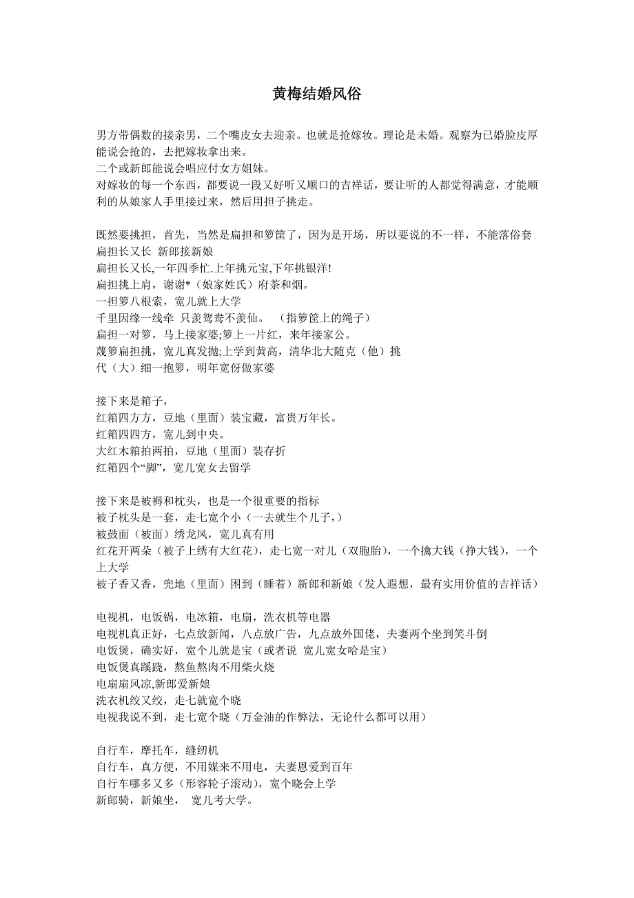 黄梅结婚风俗.doc_第1页