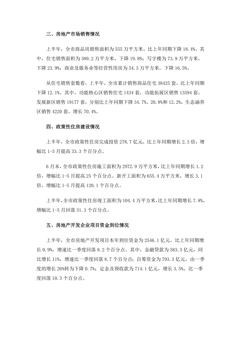 上半年北京市房地产市场运行情况_第2页