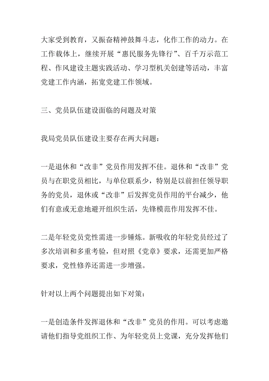 住建局机关党建调研报告_第4页