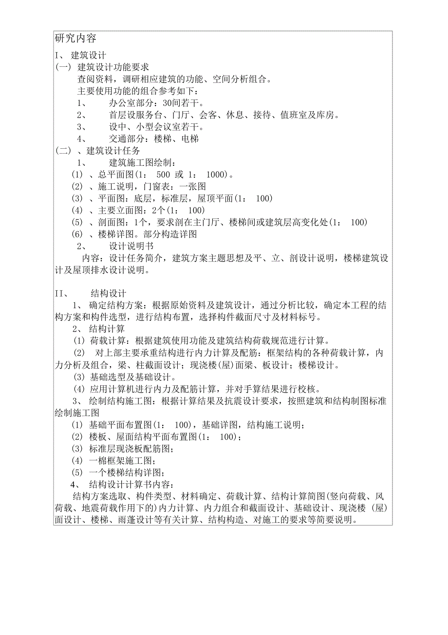 钢筋混凝土多层框架结构开题报告_第4页