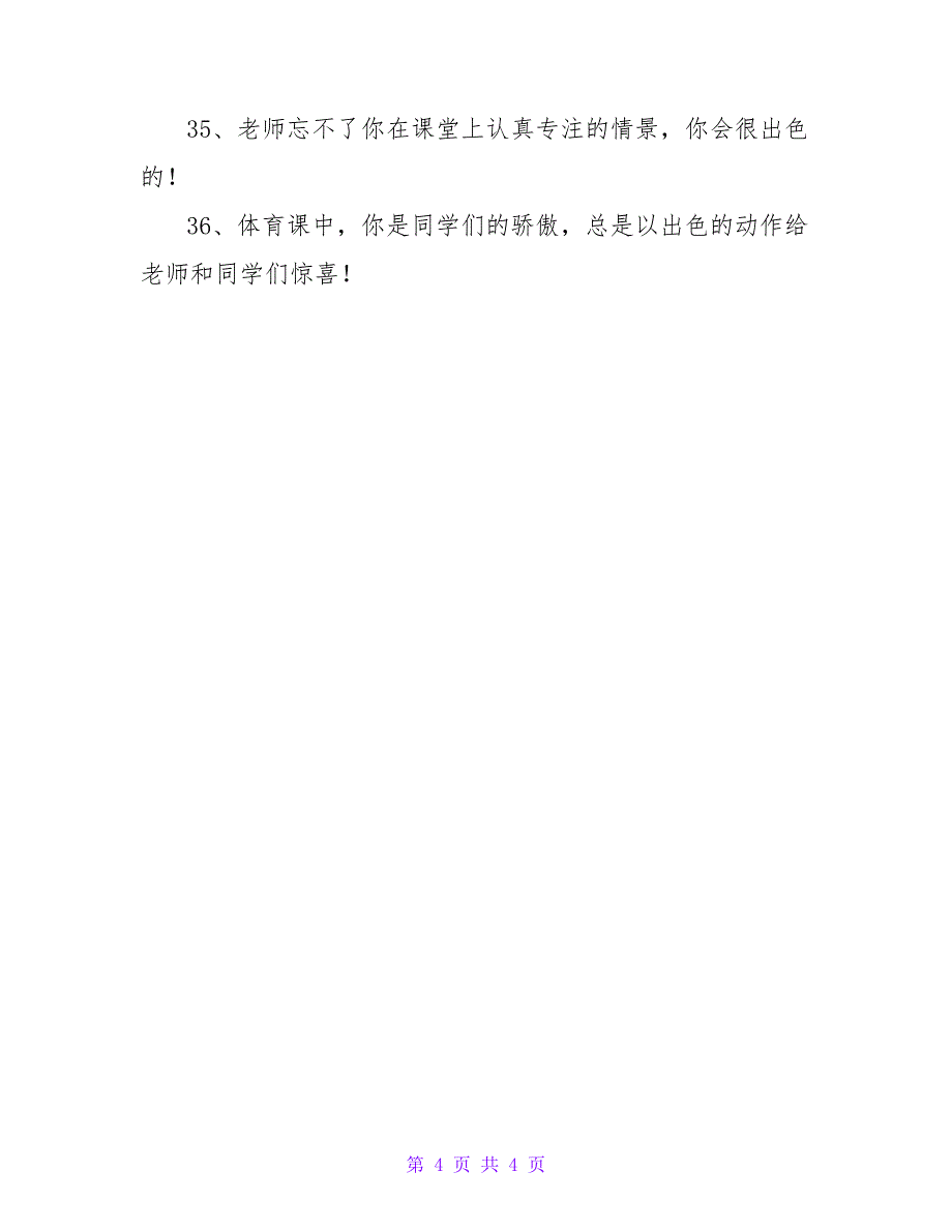 小学体育教师对学生的操行评语.doc_第4页