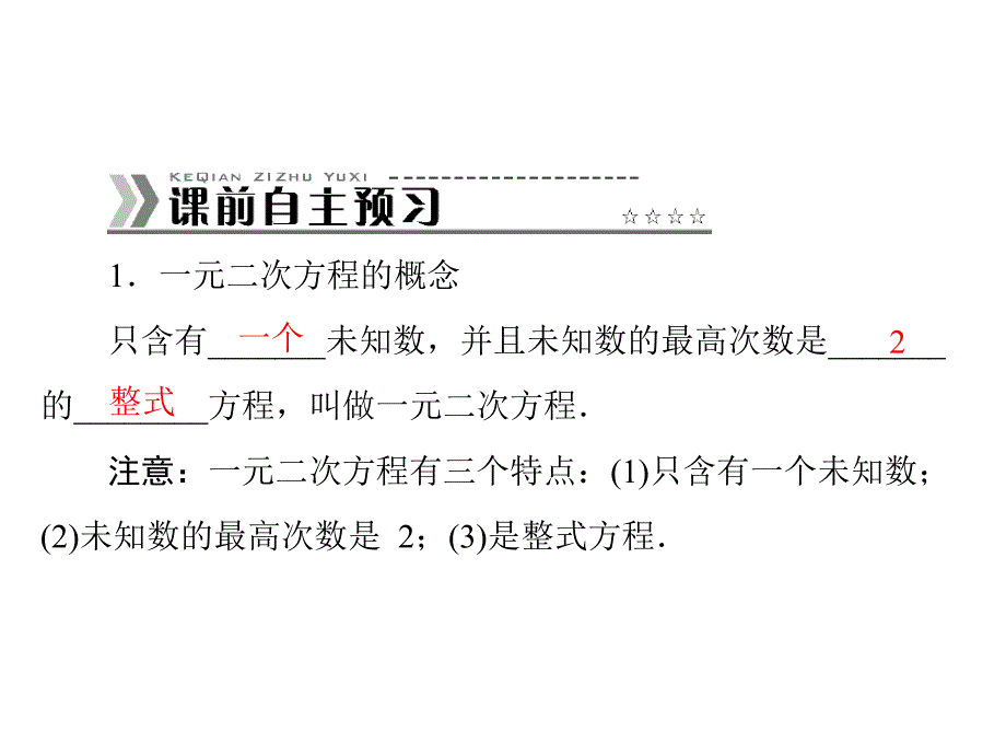 221一元二次方程_第2页