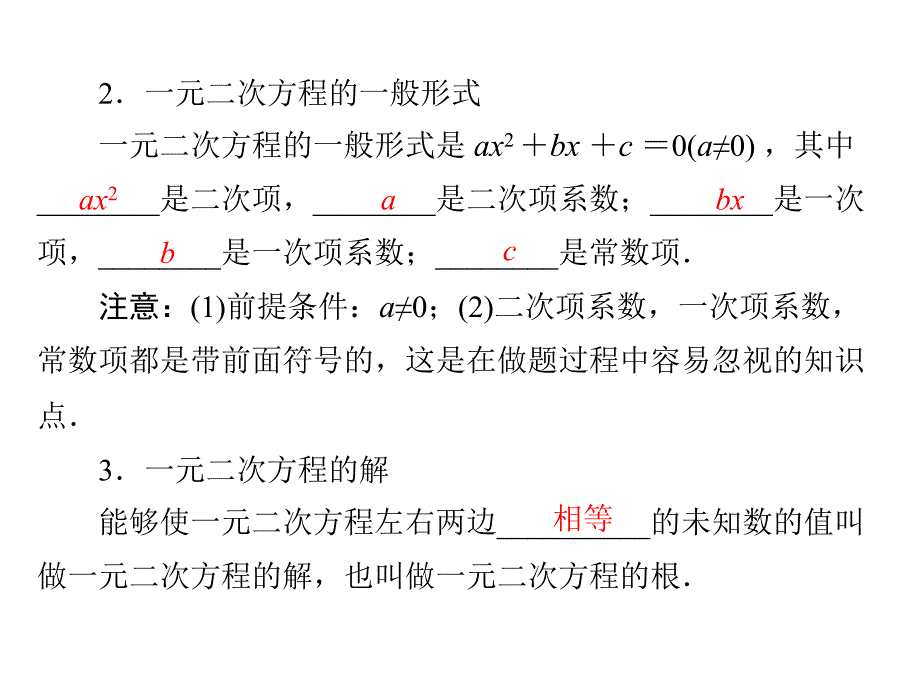 221一元二次方程_第3页