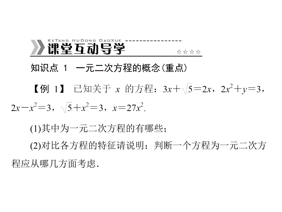 221一元二次方程_第4页