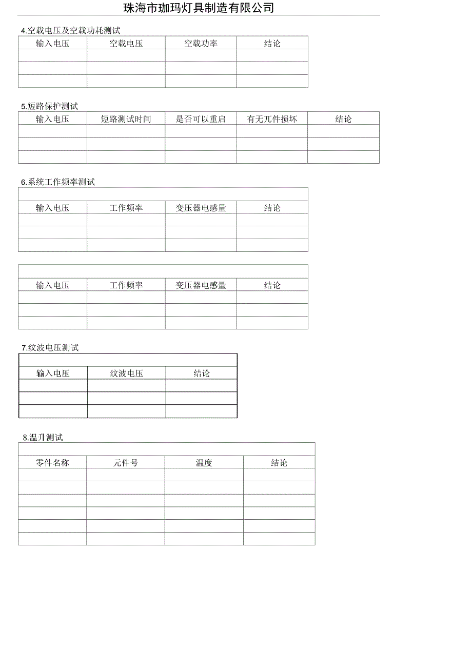 LED电源测试表格_第2页