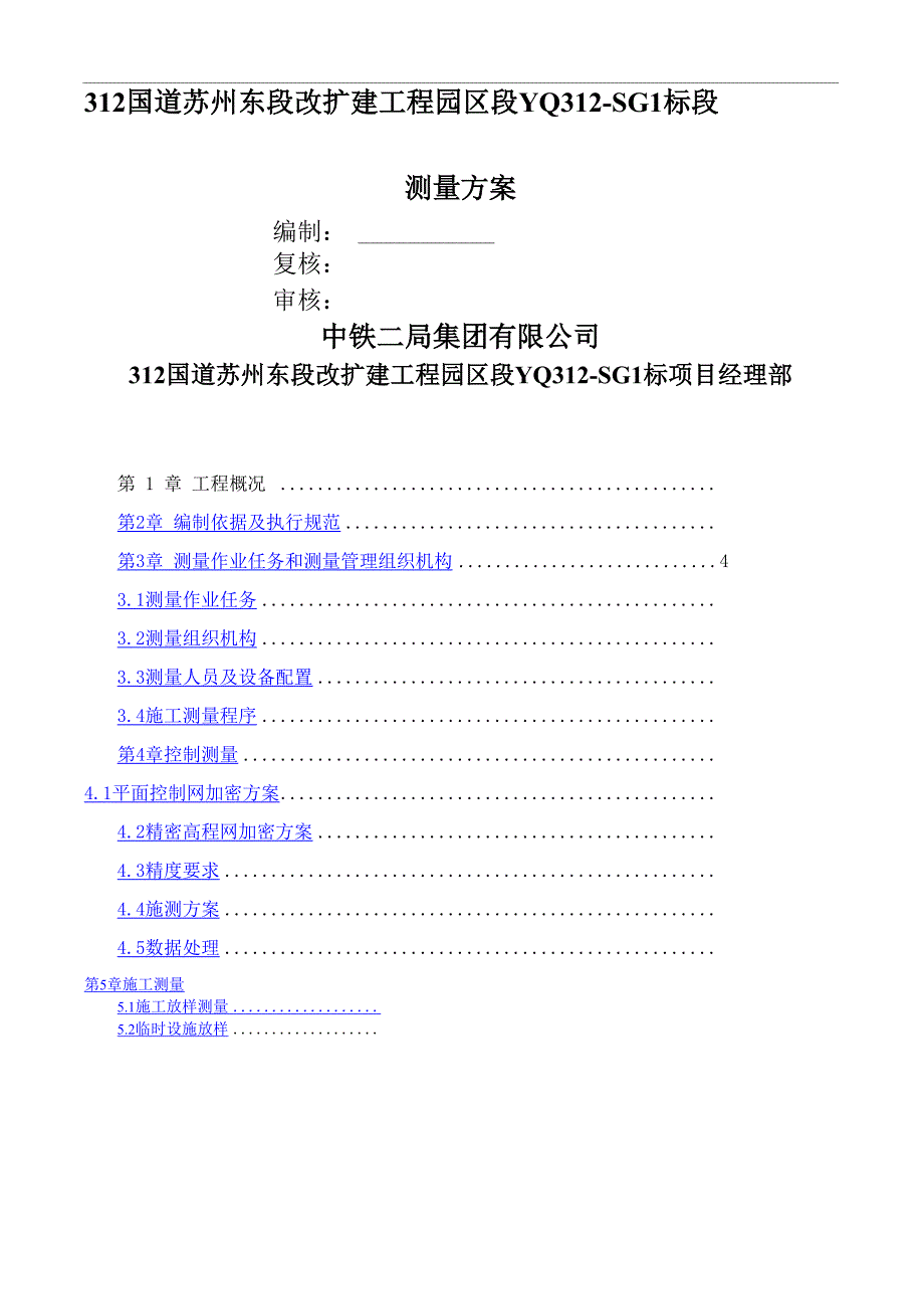 施工测量方案完整版_第1页