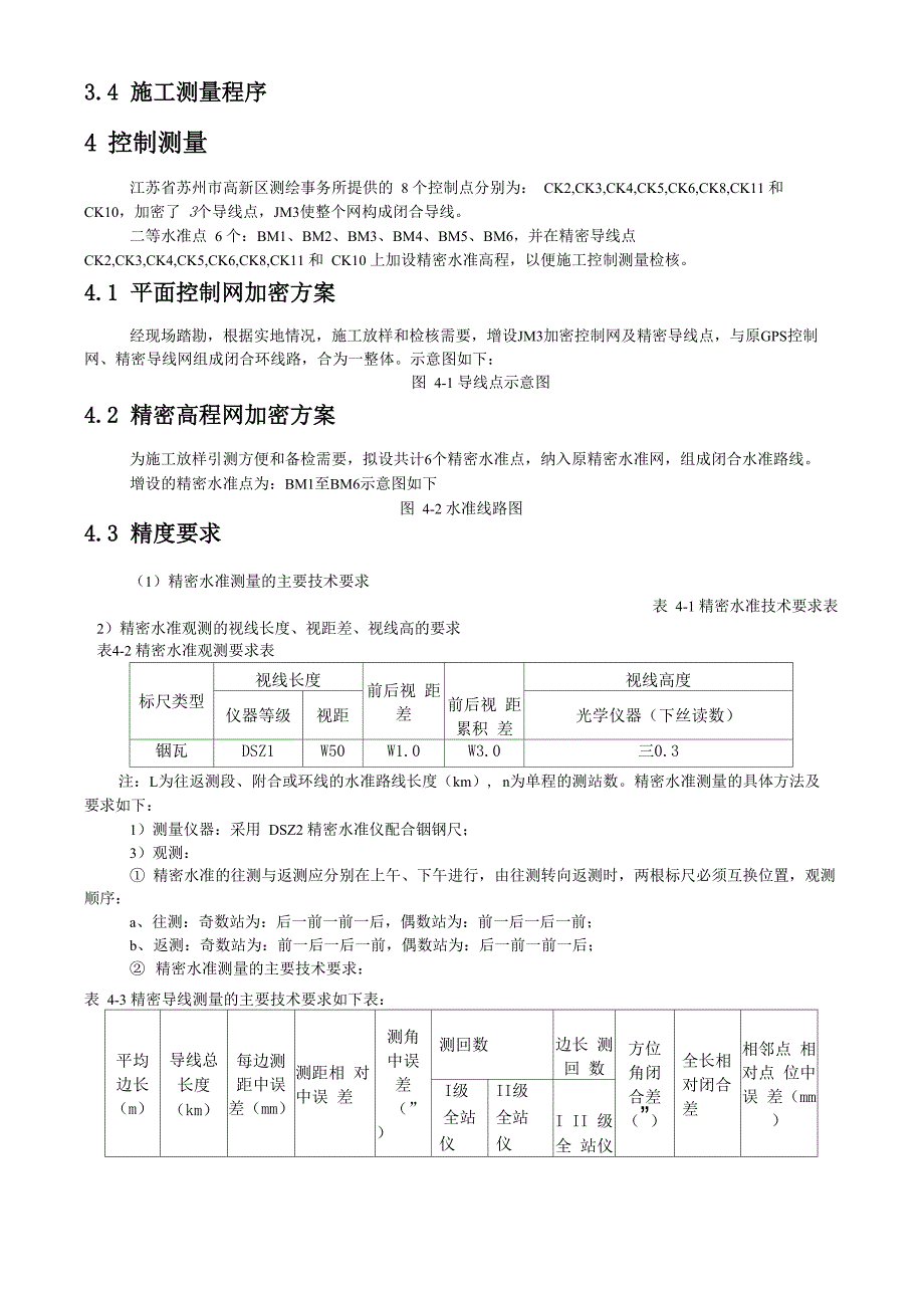 施工测量方案完整版_第4页