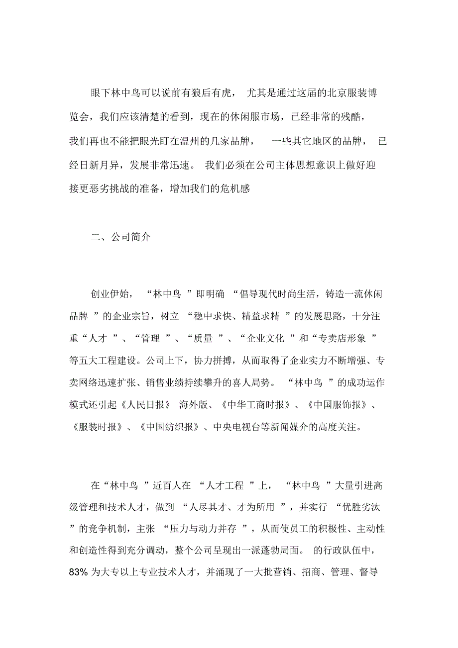 服装行业职业规划_第2页