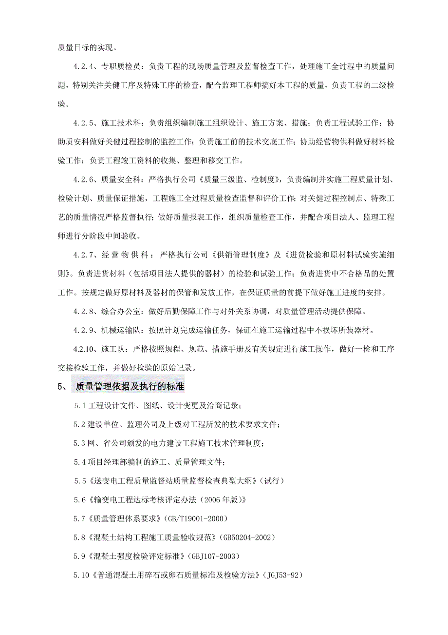 某风电场35kV集电线路工程质量措施_第3页