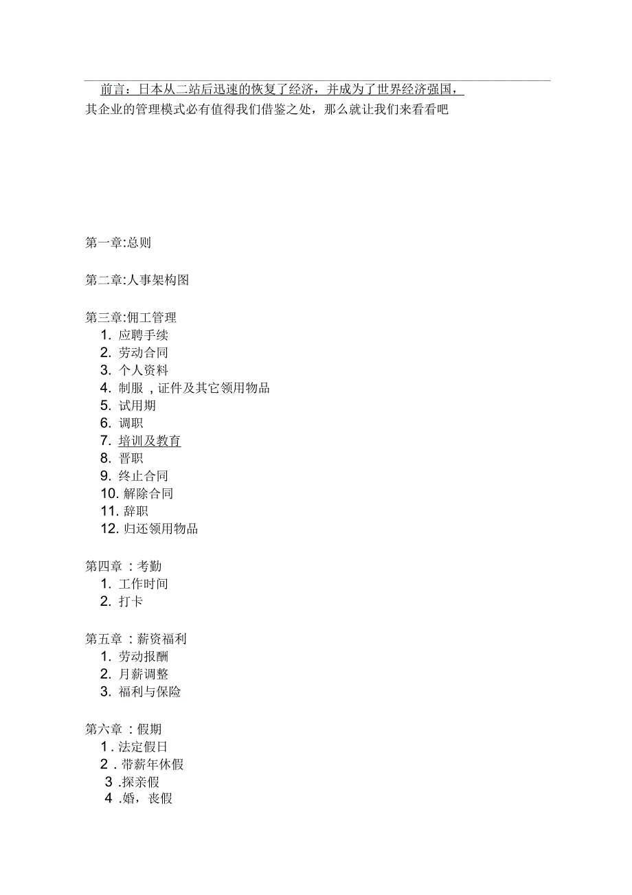 人力资源--日企人力资源规章制度汇总_第1页