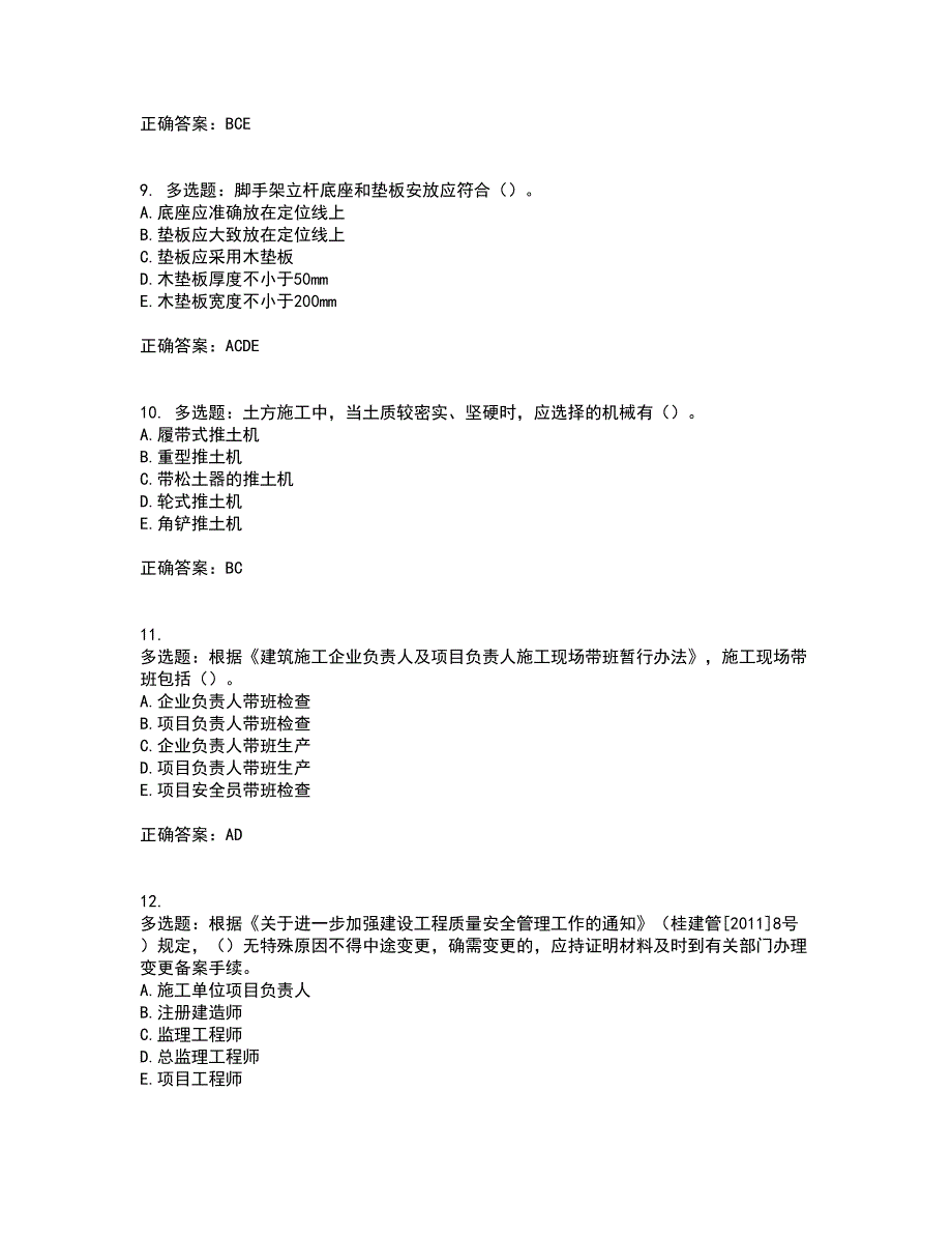 2022年广西省建筑三类人员安全员B证【官方】考试（全考点覆盖）名师点睛卷含答案86_第3页