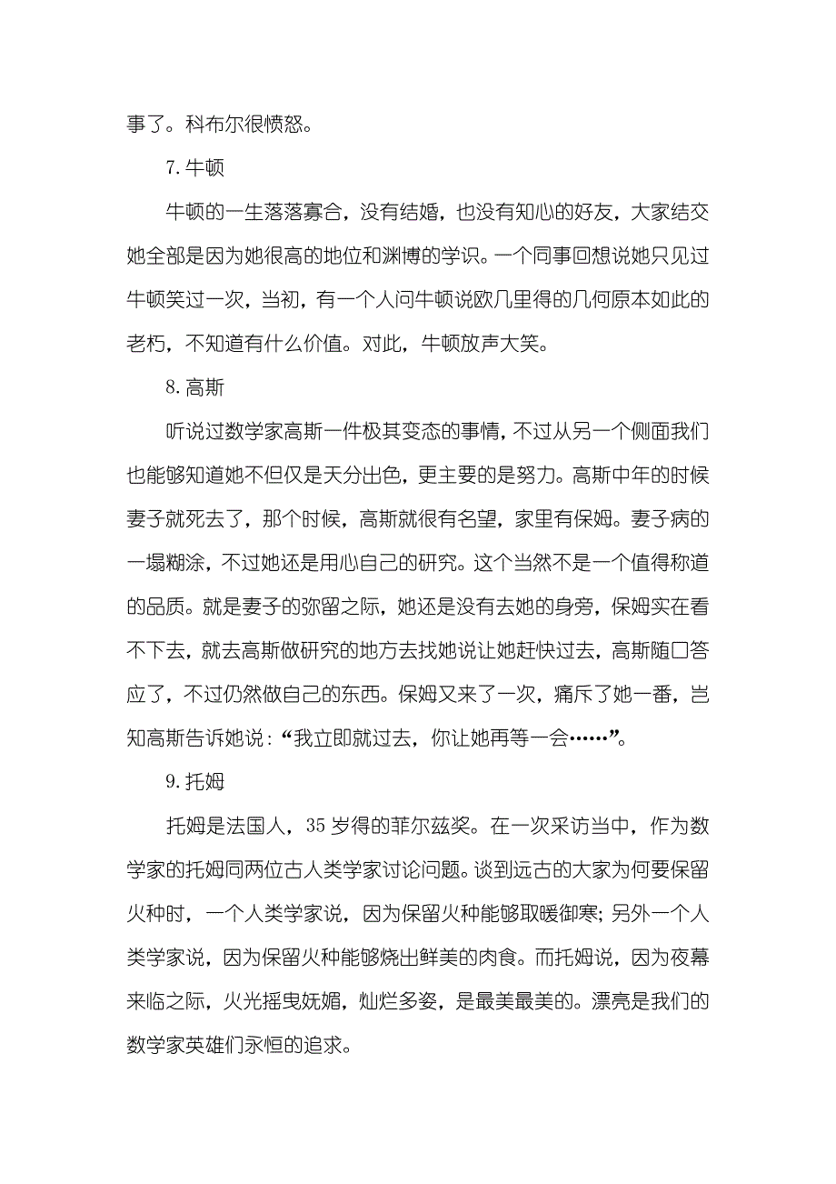 有关有趣的数学家小数学家的100字_第3页