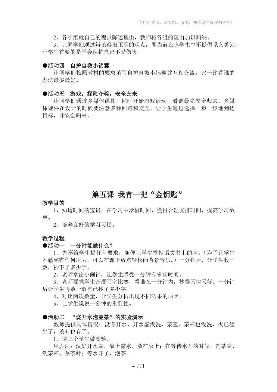 品德与社会三年级下册_第4页