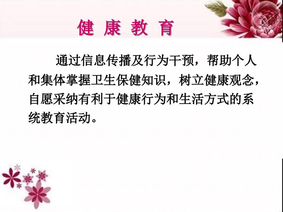 如何做好患者的健康教育与康复指导课件_第3页