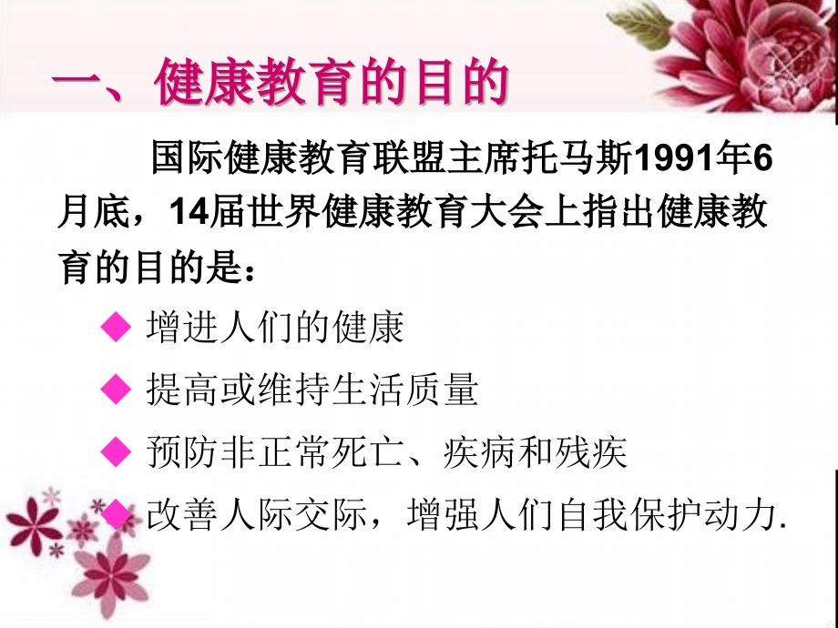 如何做好患者的健康教育与康复指导课件_第4页