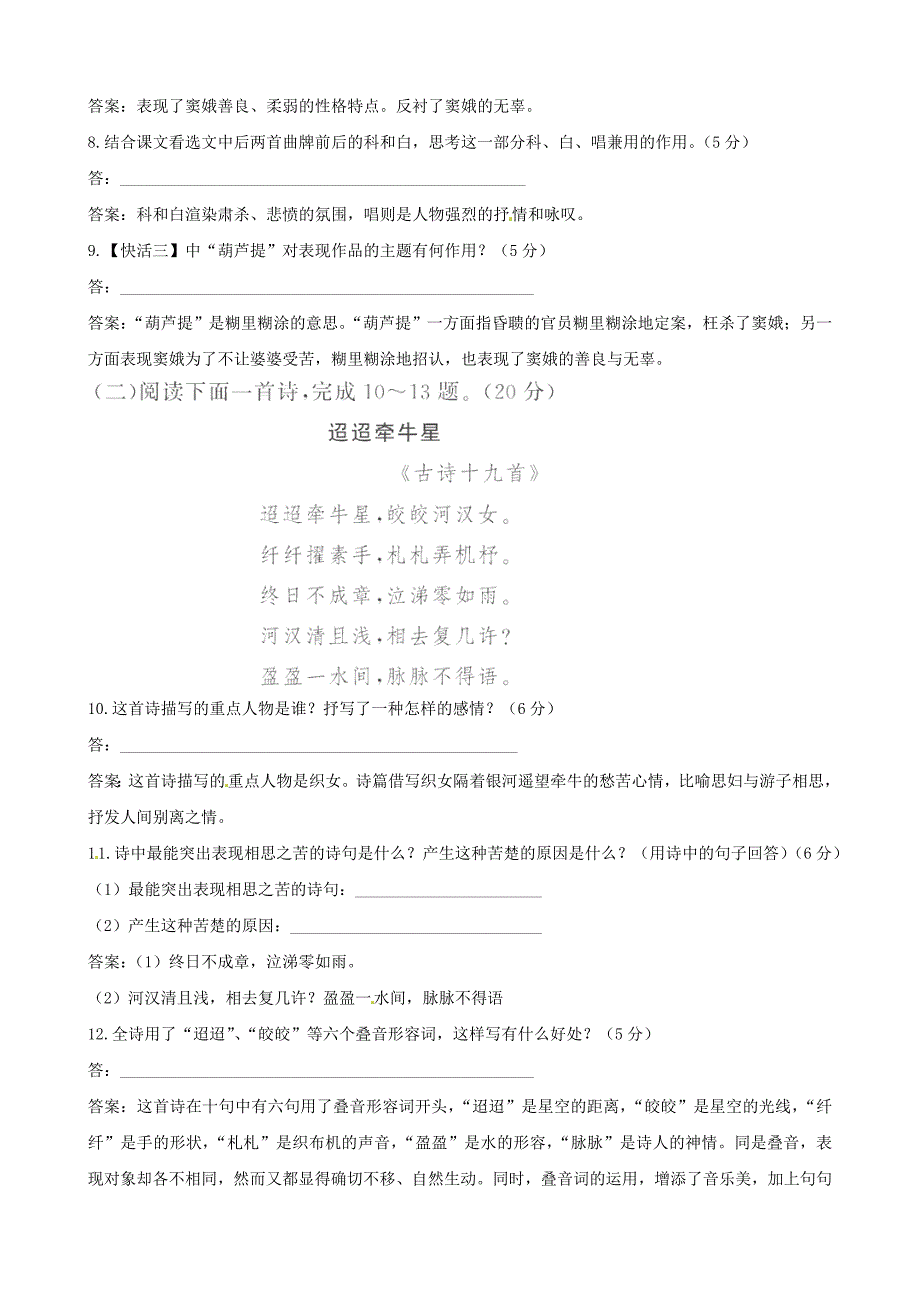 高中语文 单元质量评估（三）精练精析 鲁人版必修3_第3页