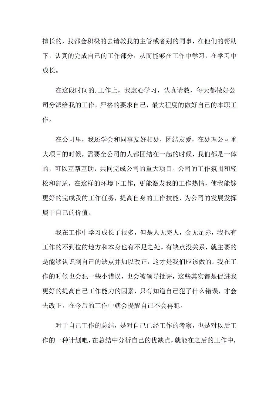 2023年简短的个人工作总结【精选】_第3页