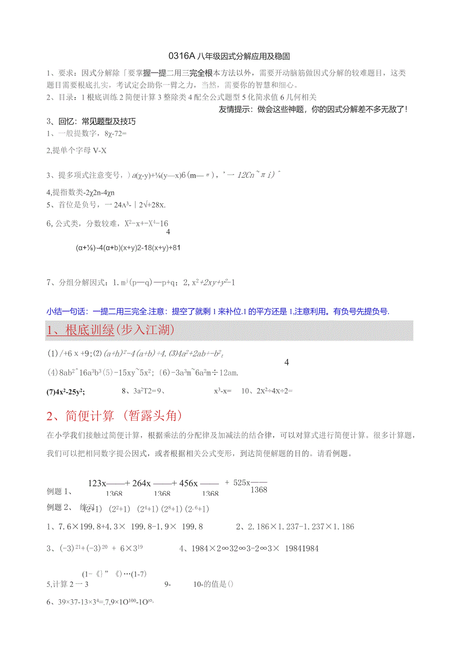 因式分解应用及巩固_第1页