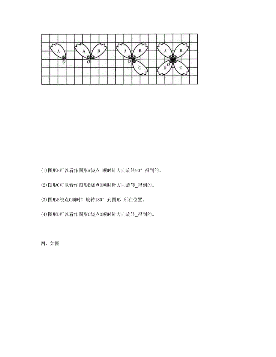 六年级数学上册第三单元图形的变换试卷北师大版_第3页