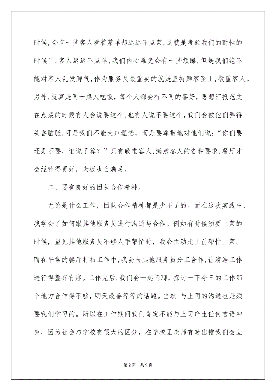 关于寒假社会实践的心得体会_第2页