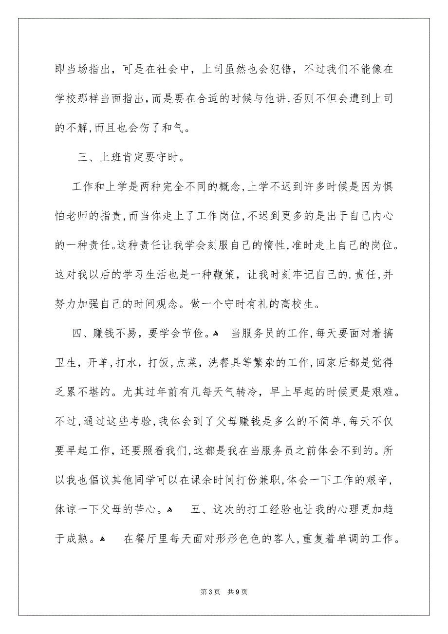 关于寒假社会实践的心得体会_第3页