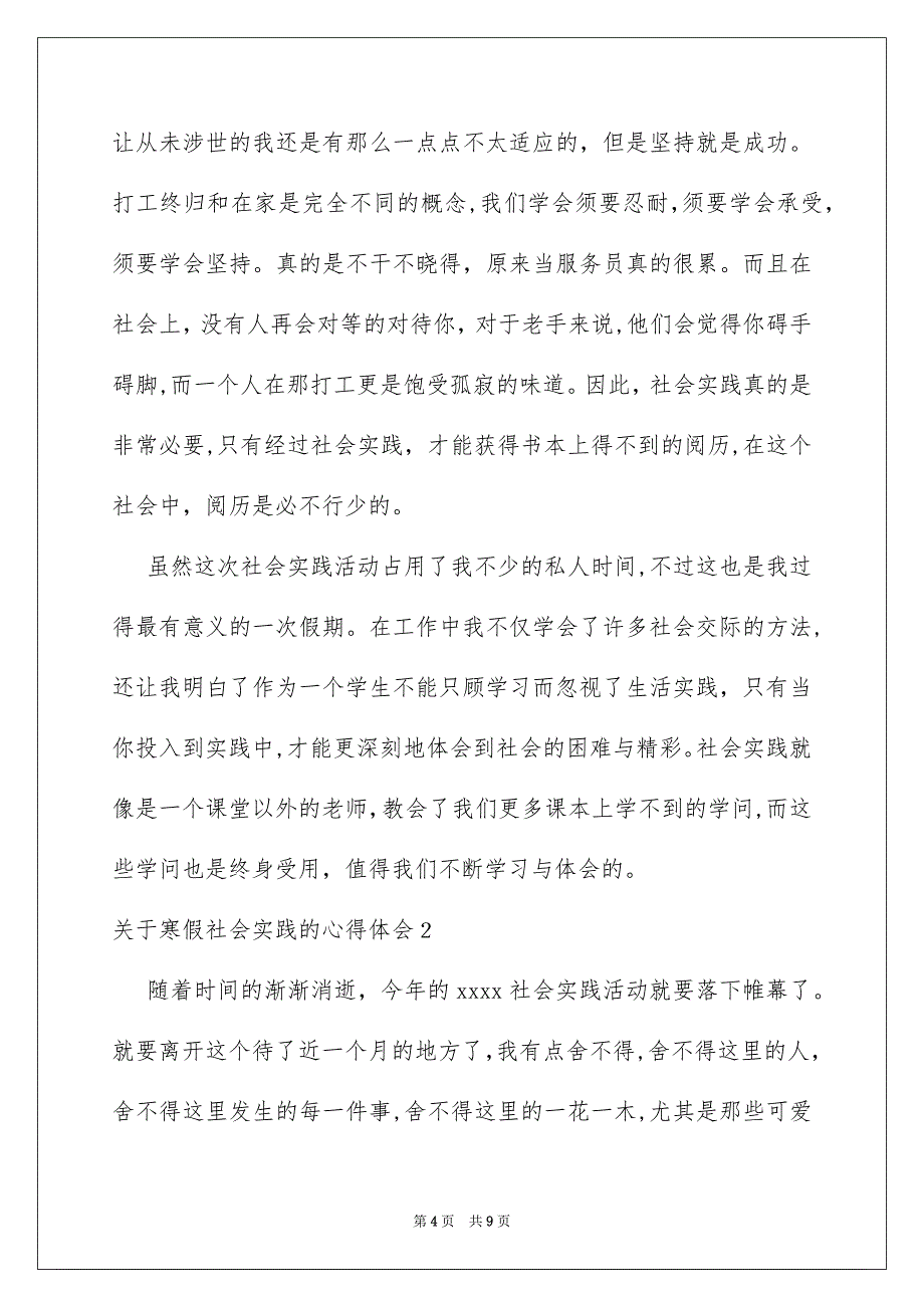 关于寒假社会实践的心得体会_第4页