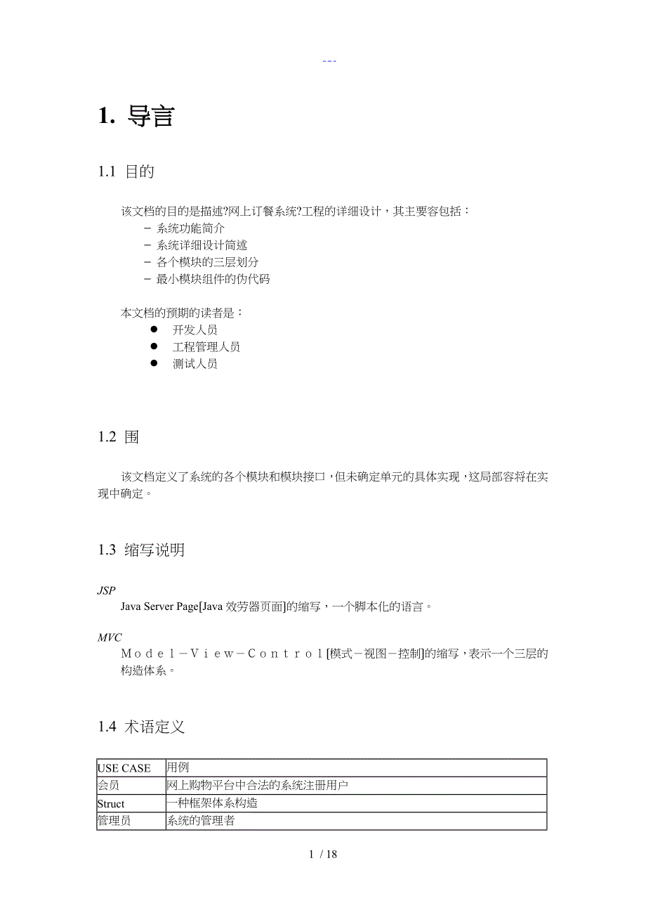 网上订餐系统详细设计_第4页