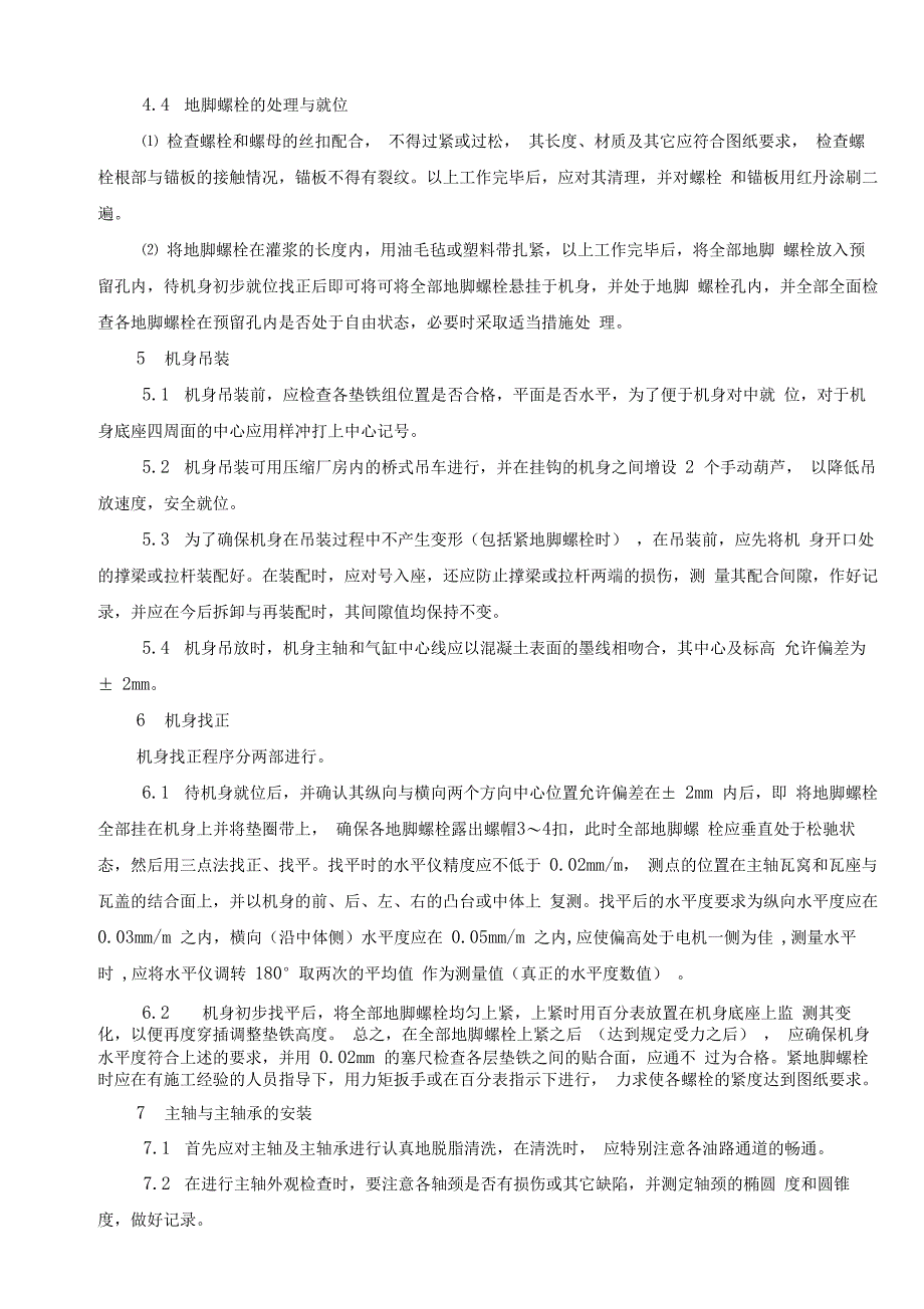 6M压缩机施工方案_第3页