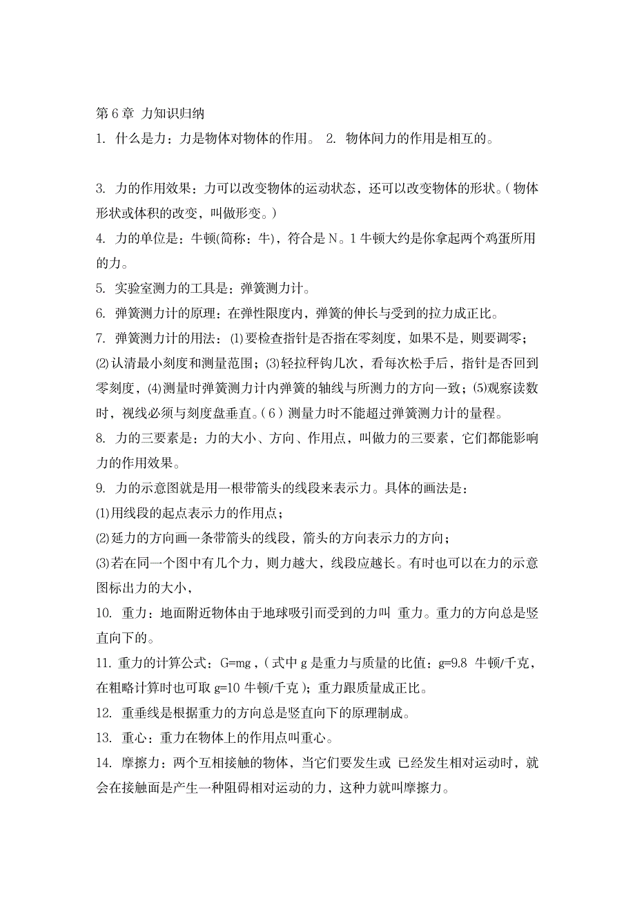 八年级物理下册复习教学知识点归纳总结_中学教育-中考_第2页